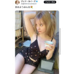 ジェマ・ルイーズ、美肌チラ見せのキャミソール姿に絶賛の声！「今日も素晴らしく美しい」