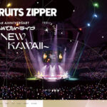 FRUITS ZIPPER、日本武道館公演Blu-ray&DVDのティザー映像公開！リリースイベントも開催決定！