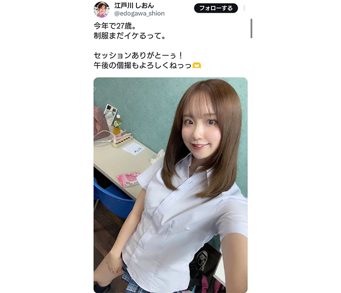 江戸川しおん、現役感満載のJK制服コスプレ姿に絶賛の声！「まだまだ現役でも、通じる美しさ」「高校生かと思った」