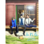 YOASOBI 新曲「モノトーン」が、10/4(金)公開！映画『ふれる。』主題歌に決定！自身初のアニメ映画主題歌を担当＆本人コメントも到着！