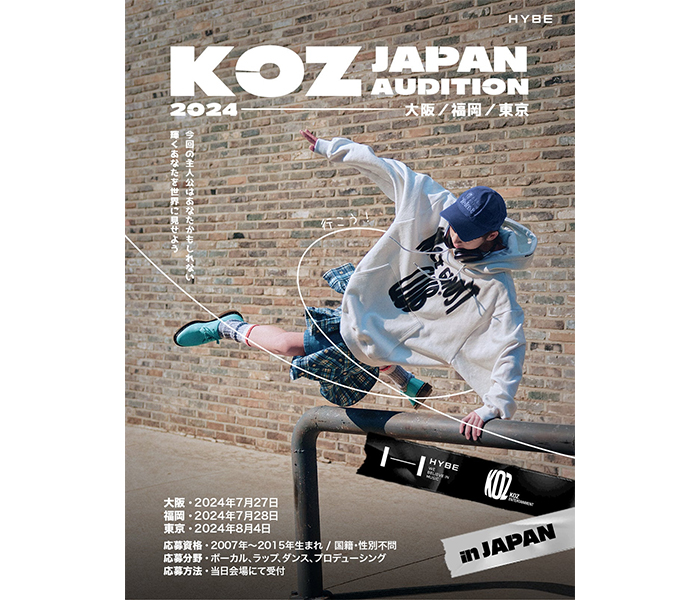 HYBE傘下のKOZ ENTERTAINMENTが「2024 KOZ JAPAN AUDITION」を開催！