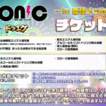 【ギガソニ 】GIGA・GIGA SONIC in 幕張メッセ vol.2出演者に、NGT48、iLiFE!、わーすた、NANIMONOら豪華アイドルが出演決定！ ＜GIGA・GIGA SONIC presented by ドラゴンエッグ ~ in 幕張メッセ vol.2 ~＞