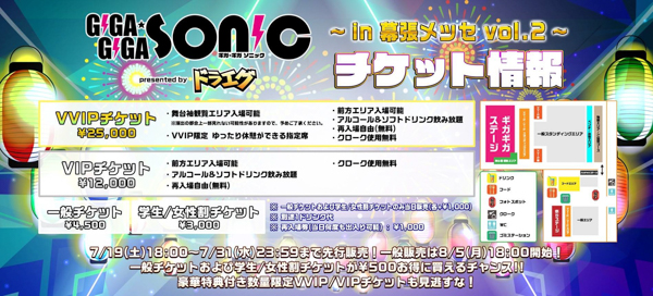 【ギガソニ 】GIGA・GIGA SONIC in 幕張メッセ vol.2出演者に、NGT48、iLiFE!、わーすた、NANIMONOら豪華アイドルが出演決定！ ＜GIGA・GIGA SONIC presented by ドラゴンエッグ ~ in 幕張メッセ vol.2 ~＞