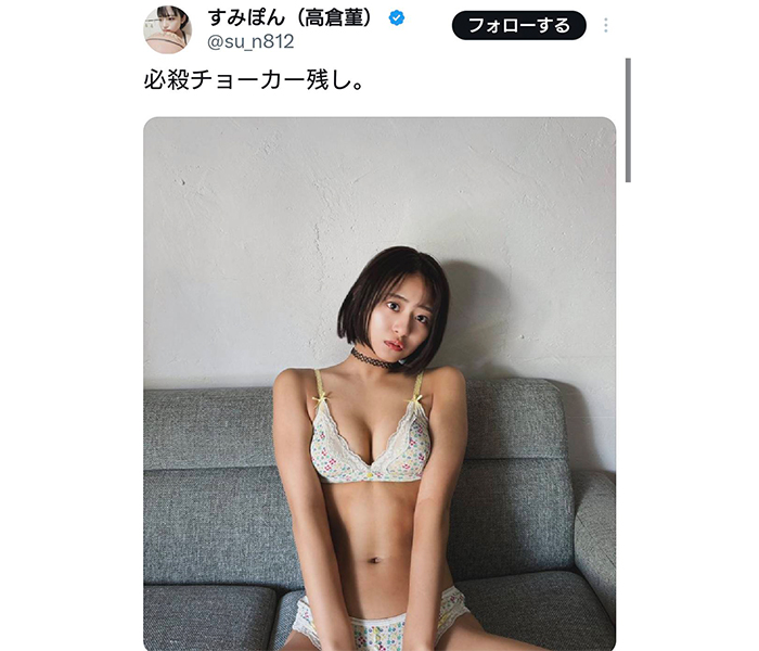 すみぽん、チョーカーつきランジェリーショットがセクシーすぎると話題！