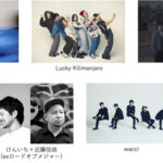 鈴木愛理、Lucky Kilimanjaro、ヤングスキニーら豪華アーティスト出演！9/28(月)大洗海上花火大会~OARAI HANABI FES~開催