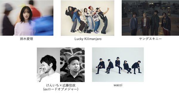 鈴木愛理、Lucky Kilimanjaro、ヤングスキニーら豪華アーティスト出演！9/28(月)大洗海上花火大会~OARAI HANABI FES~開催