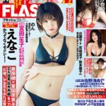 ４年連続「夏の表紙ジャック」! えなこがひと味違う姿で『FLASH』に登場