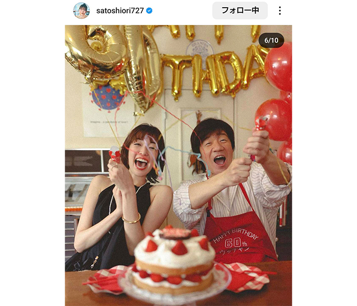 佐藤栞里が内村光良のお誕生日をお祝い！仲睦まじげな様子に「なんて幸せそうな」「素敵すぎる写真ですね」の声！