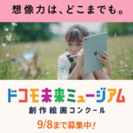 Little Glee Monster、書き下ろし新曲を先行公開！「ドコモ未来ミュージアム」新TVCM「Butterfly Dress篇7/23から放映開始