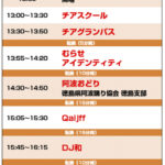 7月14日（日）柏レイソル戦 名古屋グランパス史上最大規模のココロオドル野外フェスイベント開催！『グランパス サマーフェスティバル』イベント概要【第3弾】