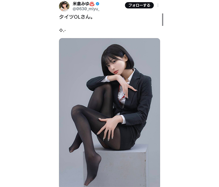 米倉みゆ、美脚たまらないOL風コスプレ姿にファン「黒タイツいいよな」「とっても色っぽくて、セクシーですね。」