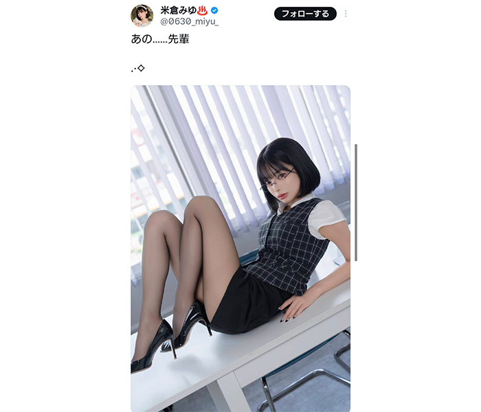 米倉みゆ、美脚際立つOL風セクシーSHOTにファン「ほんっっっとお綺麗です」の声！