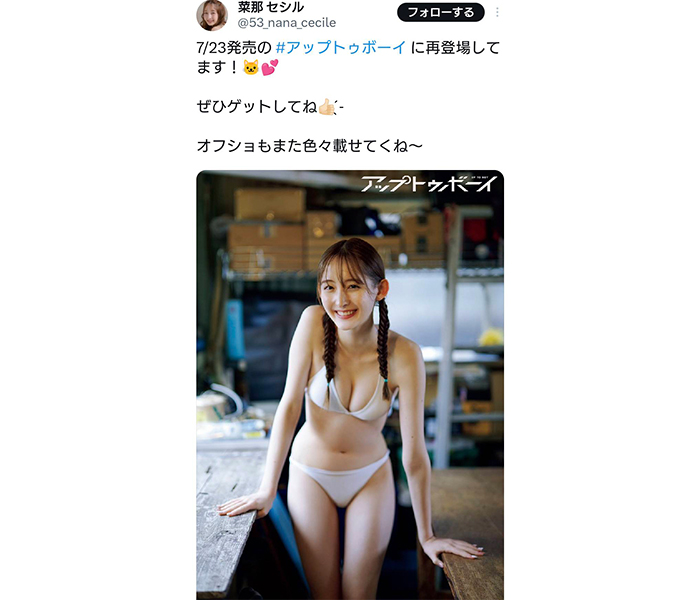 菜那セシル、迫る美谷間に注目！かがやく笑顔のグラビアSHOT公開にファン歓喜！