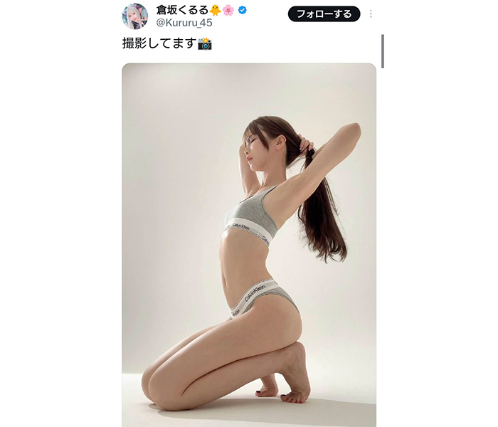 倉坂くるる、Calvin Kleinでスレンダー美スタイルあらわに！