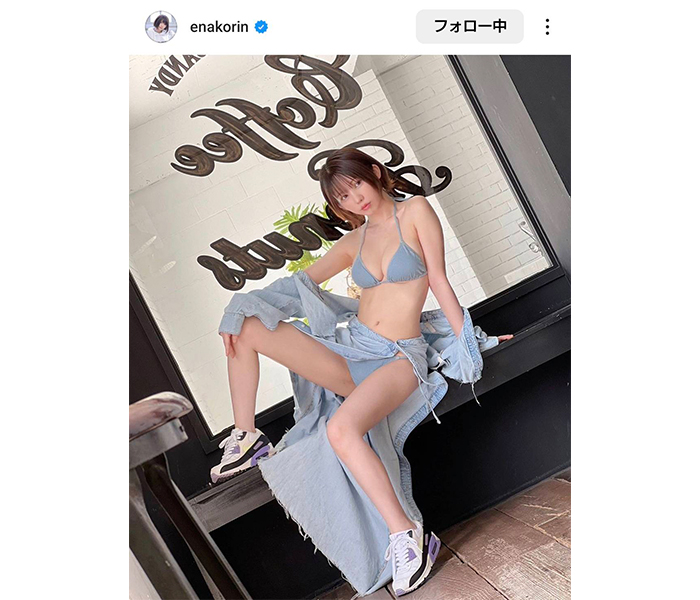 えなこ、ジーンズスタイルの大胆開脚SHOTでファンを悩殺！「えなこりん似合ってる」「可愛いぃー！」　