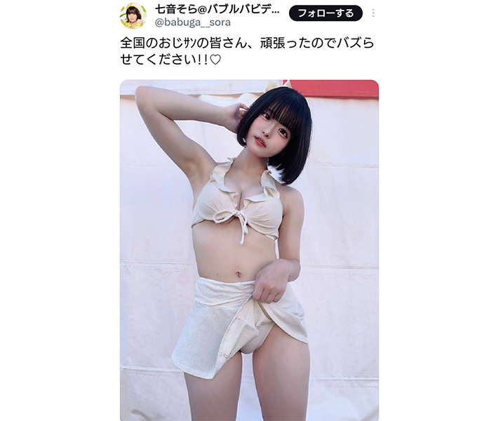 七音そら、チラ見せがセクシーさ引きたてる純白ビキニ姿公開！