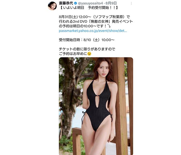 斎藤恭代、変形水着で圧倒的美スタイル披露！