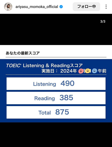 有安杏果がTOEIC・875点獲得！カワイイだけじゃないその姿にファン惚れ直し確定！！