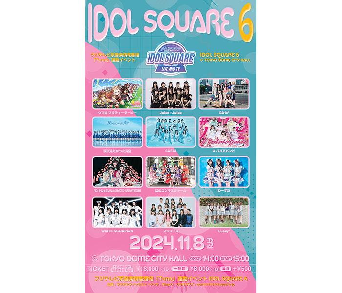 フジテレビ音楽番組「Tune」連動イベント『IDOL SQUARE 6』開催決定！ウマ娘 プリティーダービー、SKE48、Juice=Juiceら出演