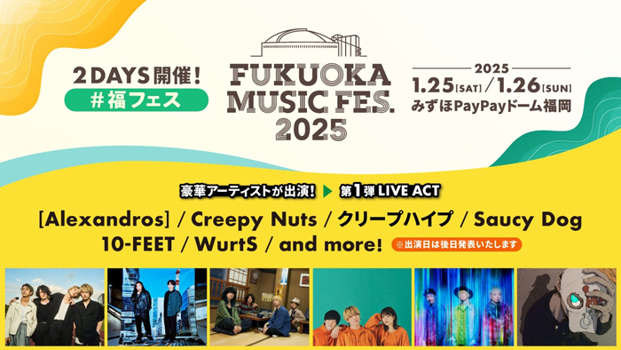 [Alexandros]、Creepy Nuts、クリープハイプら「FUKUOKA MUSIC FES.2025」(福フェス)に出演決定！第一弾ライブアクト発表！！