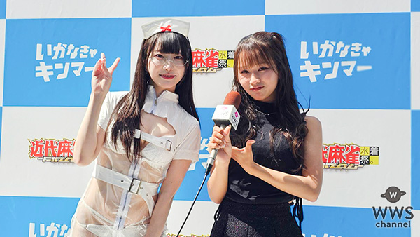 【動画】森脇梨々夏がゆらね（じゅじゅ）にインタビュー！スケスケなナース風水着でイベントの盛り上がり語る！＜近代麻雀水着祭ファイナル＞1