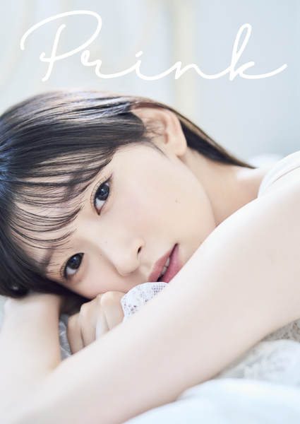 宮本佳林　写真集『Prink』いっぱいのキラキラを纏って　2024年9月30日発売