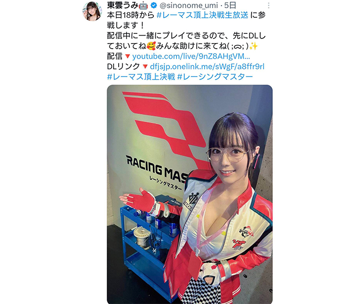 東雲うみ、超セクシーなレーシングコスプレ姿でファン魅了！