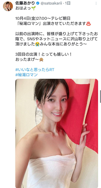 佐藤あかり、美肌あらわな温泉ロケオフショにファン悶絶！！