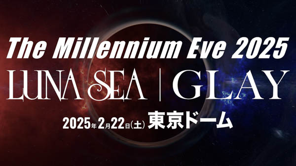 LUNA SEA｜GLAY 伝説の夜再び！25年の時を越え東京ドームで「The Millennium Eve 2025」で競演！