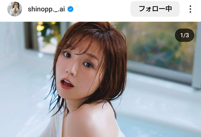 篠崎愛、色白美肌あらわなグラビアショットに「きゃわ！！！きれい！！だいすき」の声！！