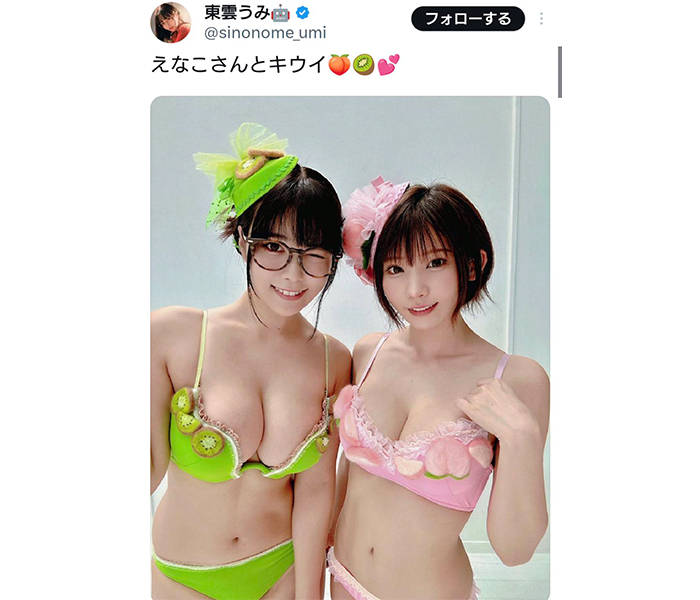 東雲うみ、えなことの豪華グラビア2SHOTにファン歓喜！！「最強ツーショット」