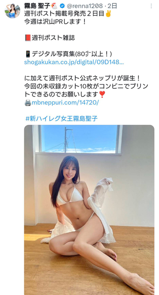 霧島聖子、超絶美脚あらわな純白ビキニ姿披露！！