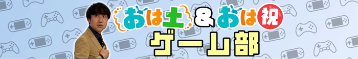 「おはよう朝日 土曜日です」＆「おはよう朝日です 祝日版」北村真平を中心にYouTubeチャンネル開設！