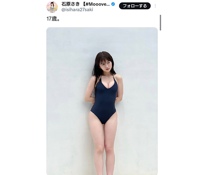 石原さき、17歳の美谷間あらわなスク水姿に反響！！「美人過ぎて近寄れないなぁ〜」