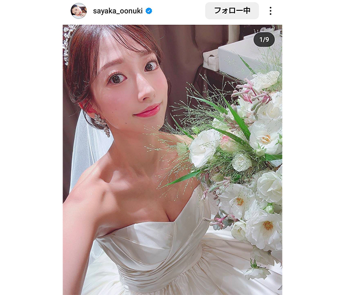 大貫彩香、美しすぎる花嫁姿にファン歓喜！「さっちょのウエディングドレス姿は美しい」