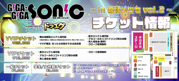 NGT48、iLiFE!、わーすた、NANIMONO、CANDY TUNEら**超豪華アイドルが終結!!** GIGA・GIGA SONIC in 幕張メッセ vol.2が10月19日に開催!! ＜GIGA・GIGA SONIC presented by ドラゴンエッグ ~ in 幕張メッセ vol.2 ~＞