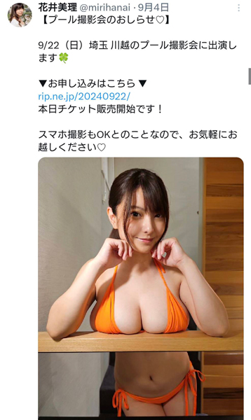 花井美理、オレンジビキニで圧巻美ボディ披露！