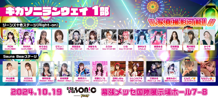 NGT48、iLiFE!、わーすた、NANIMONO、CANDY TUNEら**超豪華アイドルが終結!!** GIGA・GIGA SONIC in 幕張メッセ vol.2が10月19日に開催!! ＜GIGA・GIGA SONIC presented by ドラゴンエッグ ~ in 幕張メッセ vol.2 ~＞