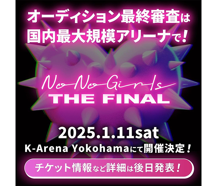 【BMSG×ちゃんみな】ガールズグループオーディション番組『No No Girls』最終審査を2025年1月Kアリーナ横浜にて開催決定！