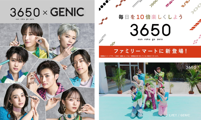 7人組ダンス＆ボーカルグループGENICがキャラクターを務めるコスメブランド『3650』が新登場！一部店舗を除くファミリーマートで数量限定販売！