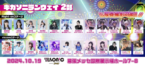 NGT48、iLiFE!、わーすた、NANIMONO、CANDY TUNEら**超豪華アイドルが終結!!** GIGA・GIGA SONIC in 幕張メッセ vol.2が10月19日に開催!! ＜GIGA・GIGA SONIC presented by ドラゴンエッグ ~ in 幕張メッセ vol.2 ~＞