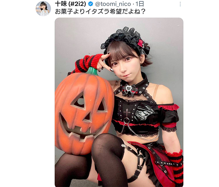 十味、ロックなハロウィンコスプレでファン魅了！「はぁ…心の底から…可愛すぎかよ」