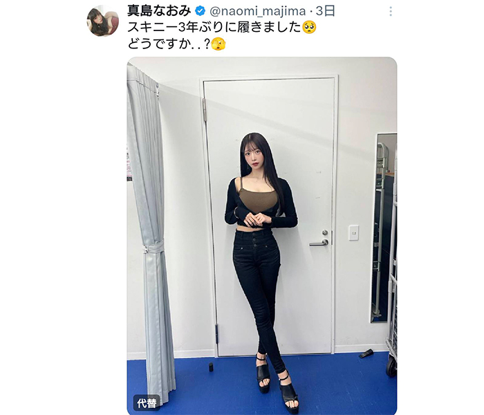 真島なおみ、3年ぶりのスキニージーンズ姿で圧巻美スタイル披露！