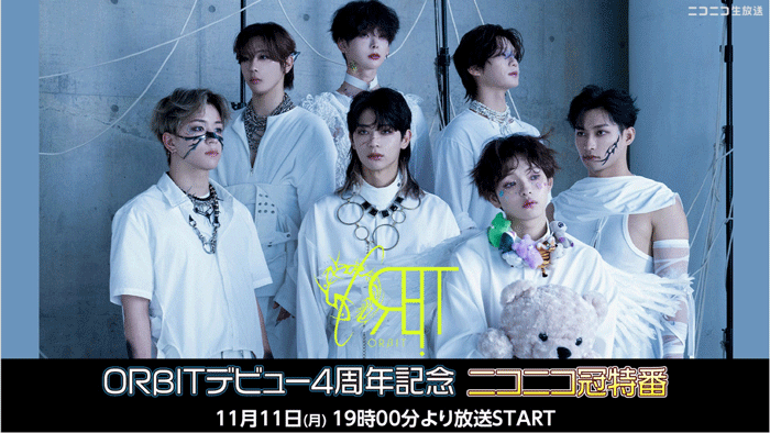 ORβITメンバー全員生出演！11月11日(月)19時より4時間にわたるデビュー4周年記念ニコニコ冠特番の生放送が決定！！