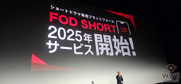 リリー・フランキー、斎藤工『ペンション・恋は桃色season3』の魅力を伝える！ ＜FOD SHOWCASE 2024＞