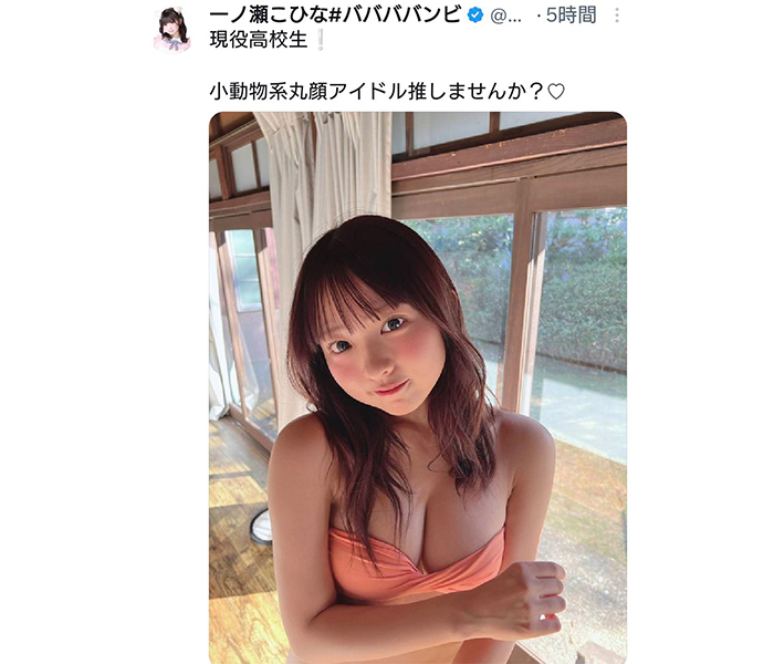 現役JKアイドル・一ノ瀬こひな、小動物系丸顔×美巨乳の魅力炸裂にファン歓喜！