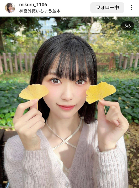 星谷美来、イチョウ並木背景に美脚あらわな秋コーデ披露！