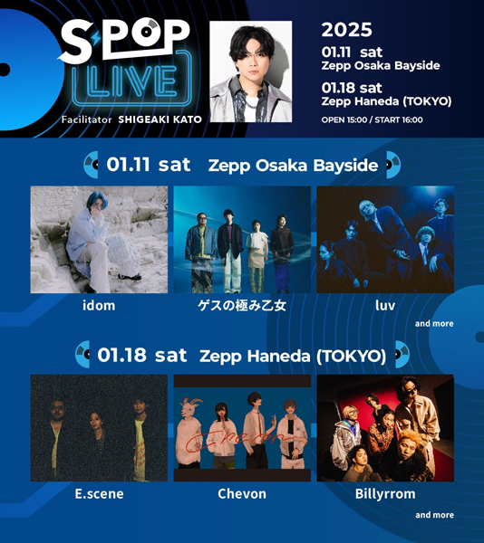 ライブファシリテーターに加藤シゲアキ（NEWS）が就任！テレビ朝日主催Zepp音楽ライブ『S-POP LIVE』を東阪で初開催！【コメント】