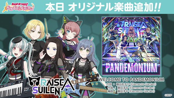 RAISE A SUILEN ZEPP TOUR 2024-2025「PANDEMONIUM」北海道公演の開催を報告！