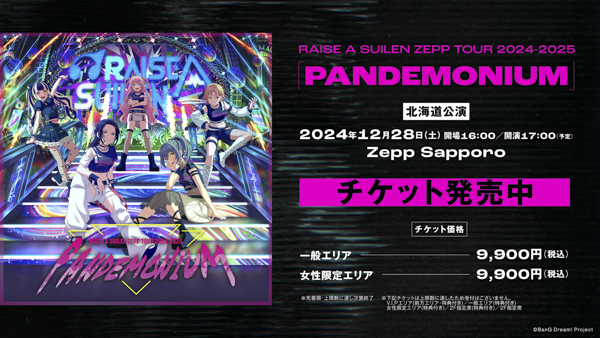 RAISE A SUILEN ZEPP TOUR 2024-2025「PANDEMONIUM」福岡公演の開催報告！